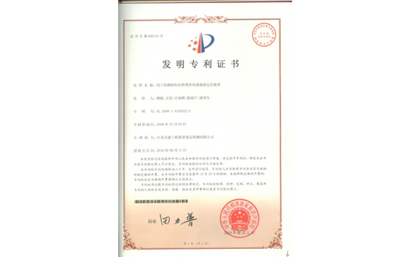【发明专利】用于检测材料拉伸变形传感器的定位装置