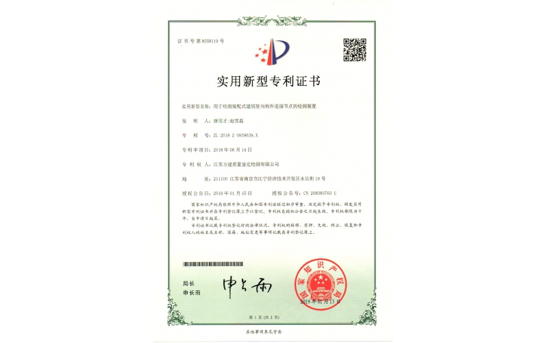 【实用新型专利】用于装配式建筑竖向构件连接节点的检测装置