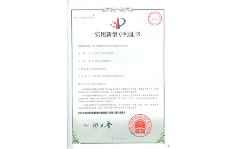 【实用新型专利】用于检测材料拉伸变形传感器的定位夹具
