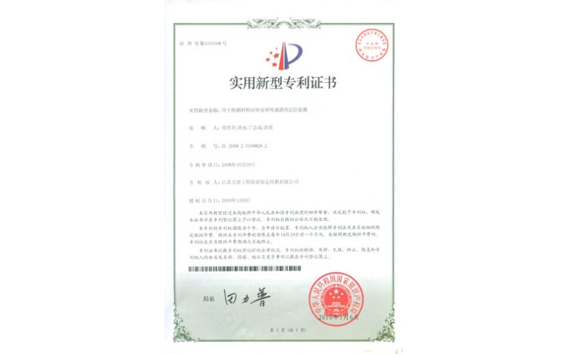 【实用新型专利】用于检测材料拉伸变形传感器的定位装置