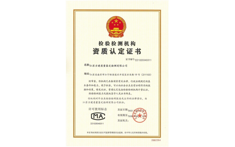 资质认定证书