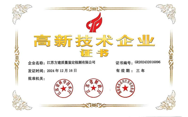 高新技术企业